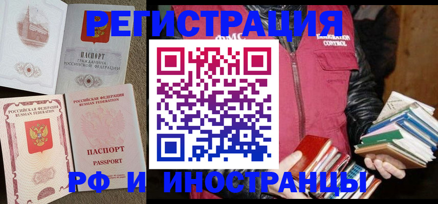 прописка в Гаврилов-Яме