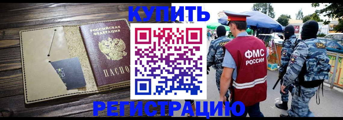 прописка штамп в Гаврилов-Яме